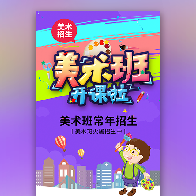 希望学校美术班 新学期招生啦！！