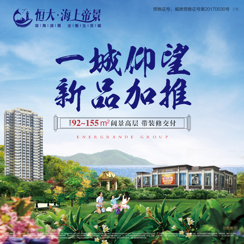 一城仰望 新品加推