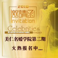 【美仁医美会员专属礼遇】-美仁名媛学院第二课邀请函