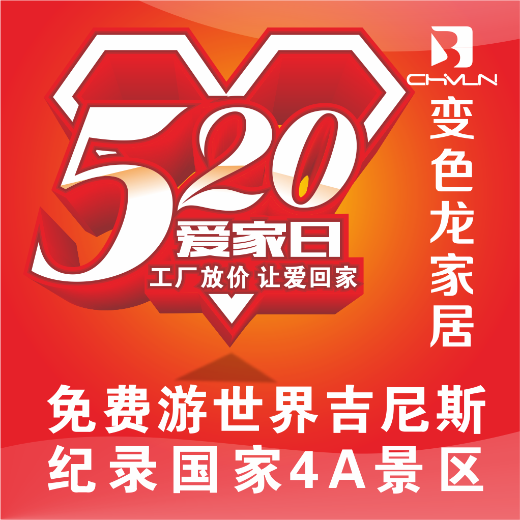 520，爱家，爱我，我们一起去旅行！