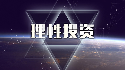 理性投資，從我做起—典型投教案例