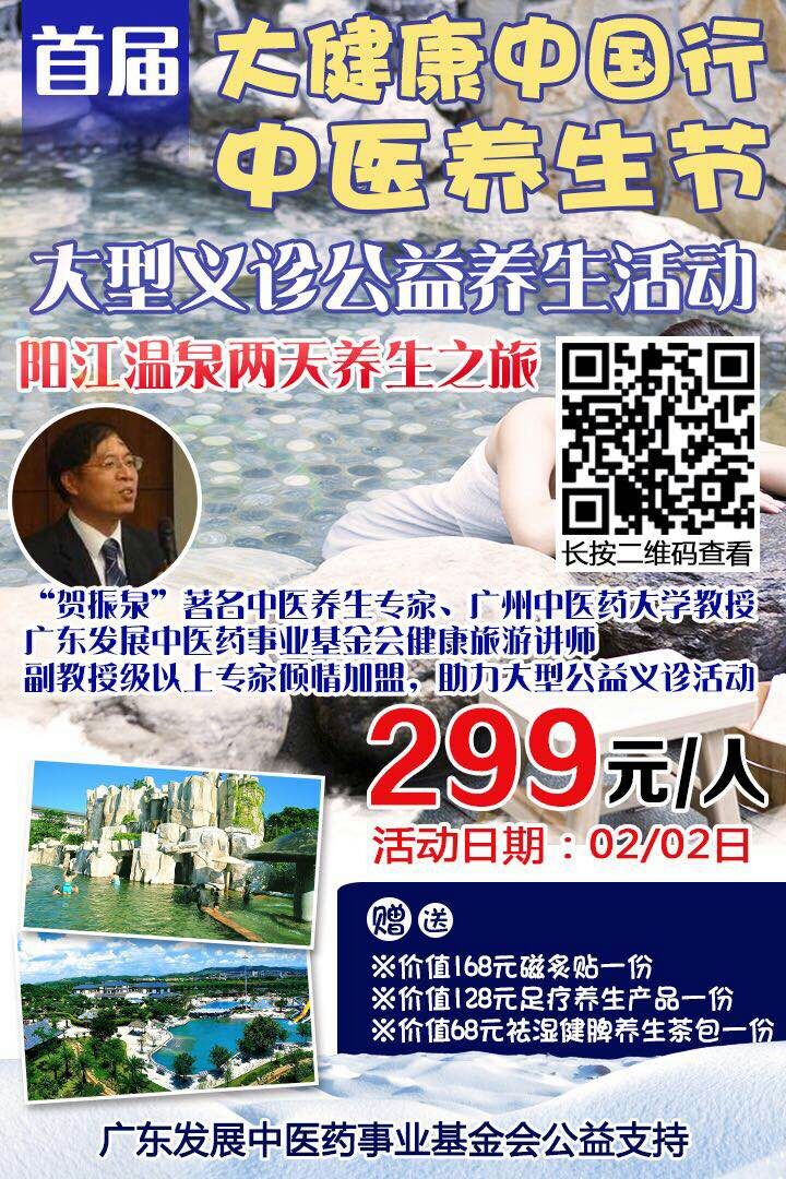 三高、糖尿病中醫康復公益