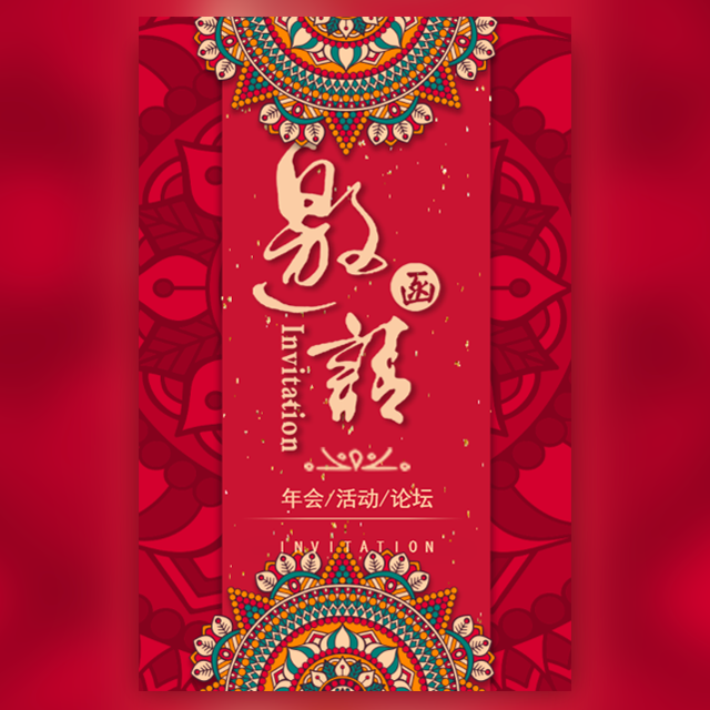 產(chǎn)品工業(yè)化&精密工廠年尾答謝會(huì)邀請(qǐng)函