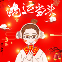 錢(qián)圓圓新年計(jì)劃