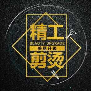 氧發(fā)堂新增“精工剪燙”項目，誠邀您體驗