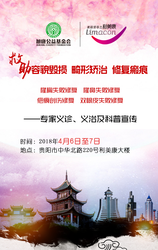 救助容貌毀損、畸形矯治、修復瘢痕