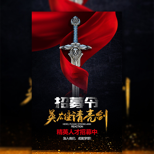 行云鐵軍招募令