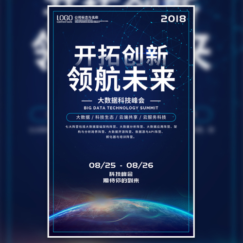 藍色星空企業峰會