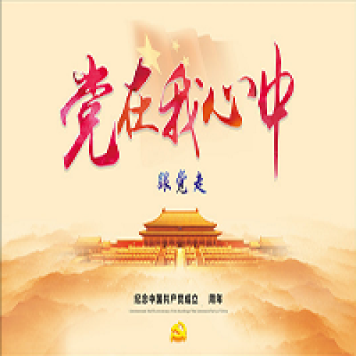 水利學院黨員政治生日賀卡