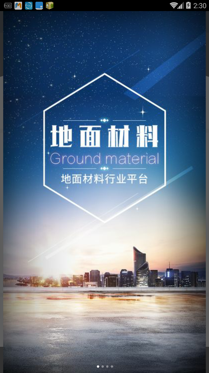 地面材料行业平台招商啦！等的就是你！