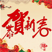 盘龙水族祝大家新春快乐