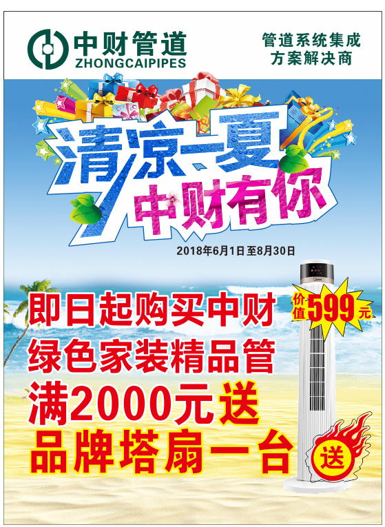 平江县中财管道“清凉一夏”