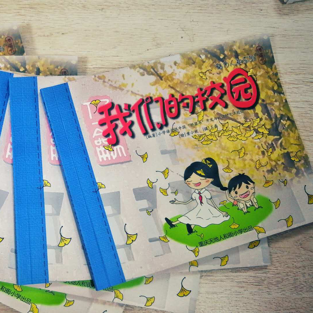 邀请函-桥梁书课题组中期汇报