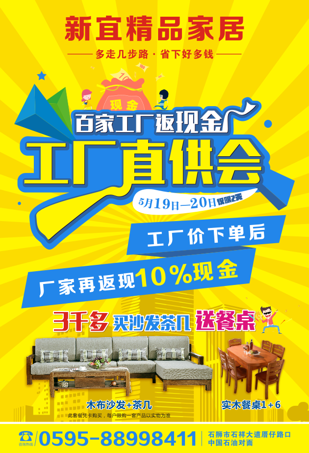 新宜精品家居工厂直供会