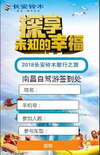 長安鈴木南昌自駕游簽到