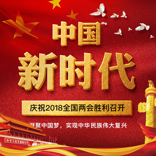 ★政 府 工 作 報(bào) 告——展望2019 句容這么干