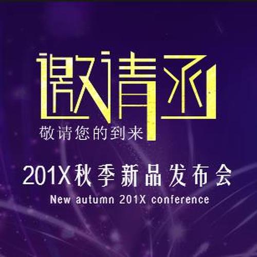 創新創業邀請函