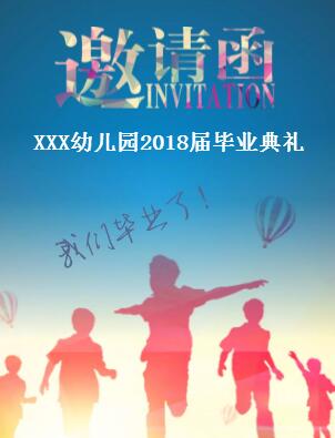 瑞德恩·朱雀坊幼兒園畢業典暨升班儀式邀請函