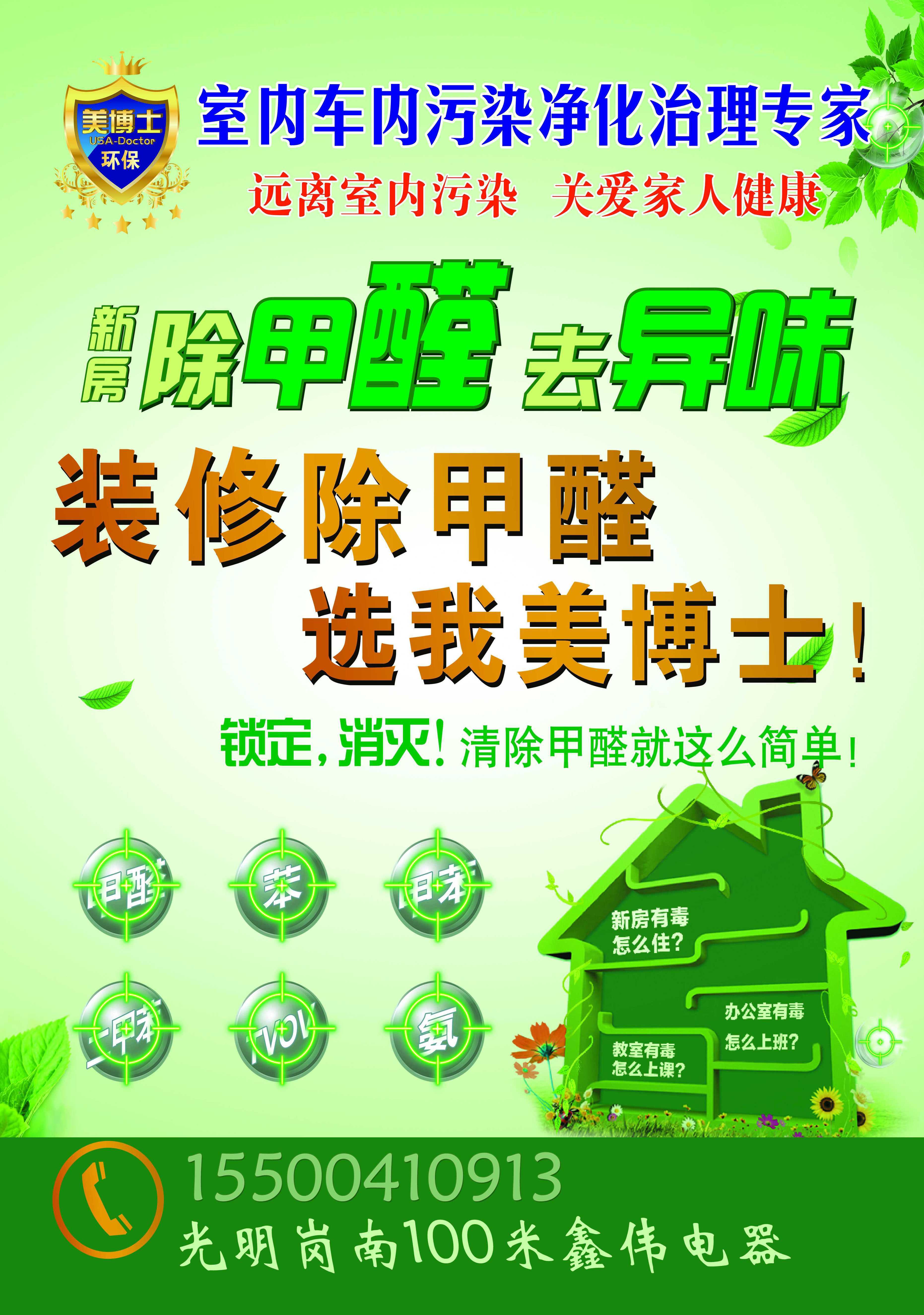 鑫偉電器甲醛檢測，治理，除異味