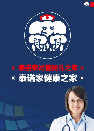 泰诺家健康管理咨询有限公司