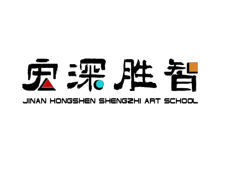 濟南宏深勝智·藝考生大學城體驗游火熱報名中