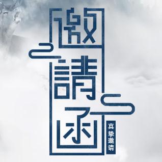 痛王頸肩腰腿痛中國(guó)行——弧刃針發(fā)明人學(xué)術(shù)交流會(huì)（江西贛州）