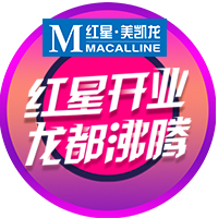紅星開(kāi)業(yè) 龍都沸騰