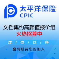 文檔集約高顏值報價組