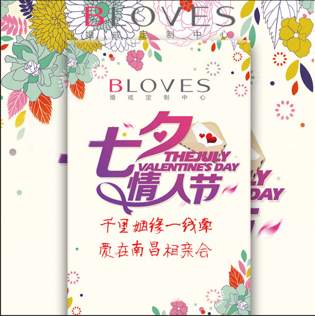 【爱在七夕，缘定于此】相亲活动模板