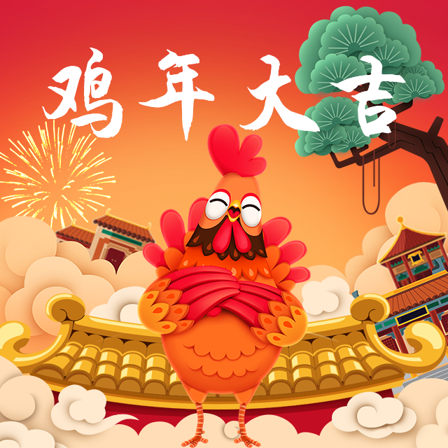 2017雞年春節(jié)拜年賀卡模板