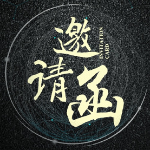 纳新征集令2.0
