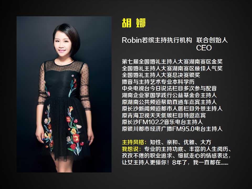 特邀 《2016全国婚礼主持人大赛》 总冠军凌志老师 银奖得主胡娜老师