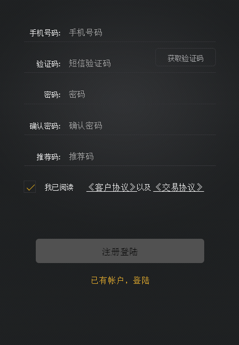 手机验证码登录实现
