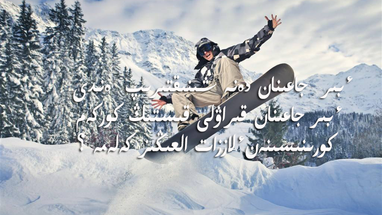 无滑雪，不冬天，盘点新疆各大滑雪场，快来看！