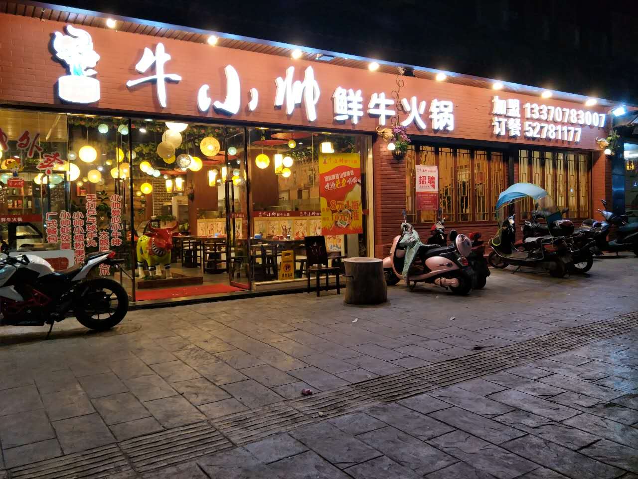 牛小帅鲜牛火锅