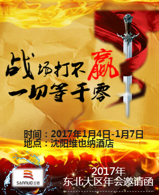 東北區(qū)年會邀請函