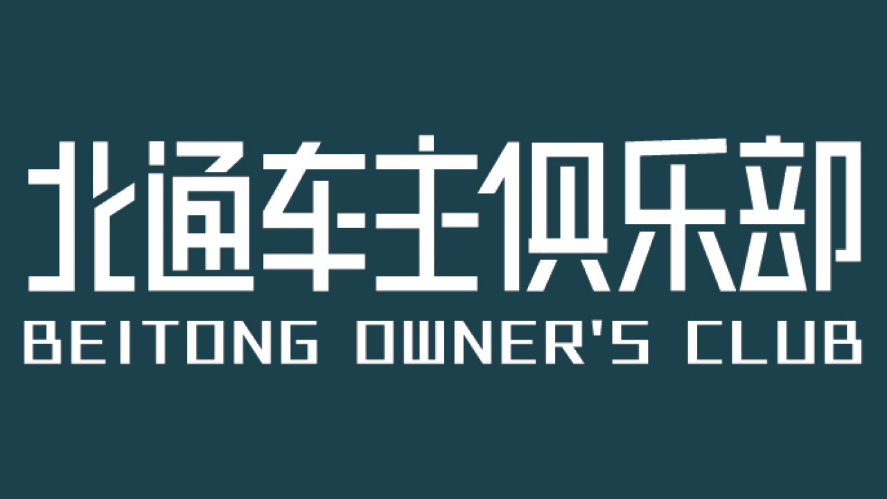 北通出行 武汉