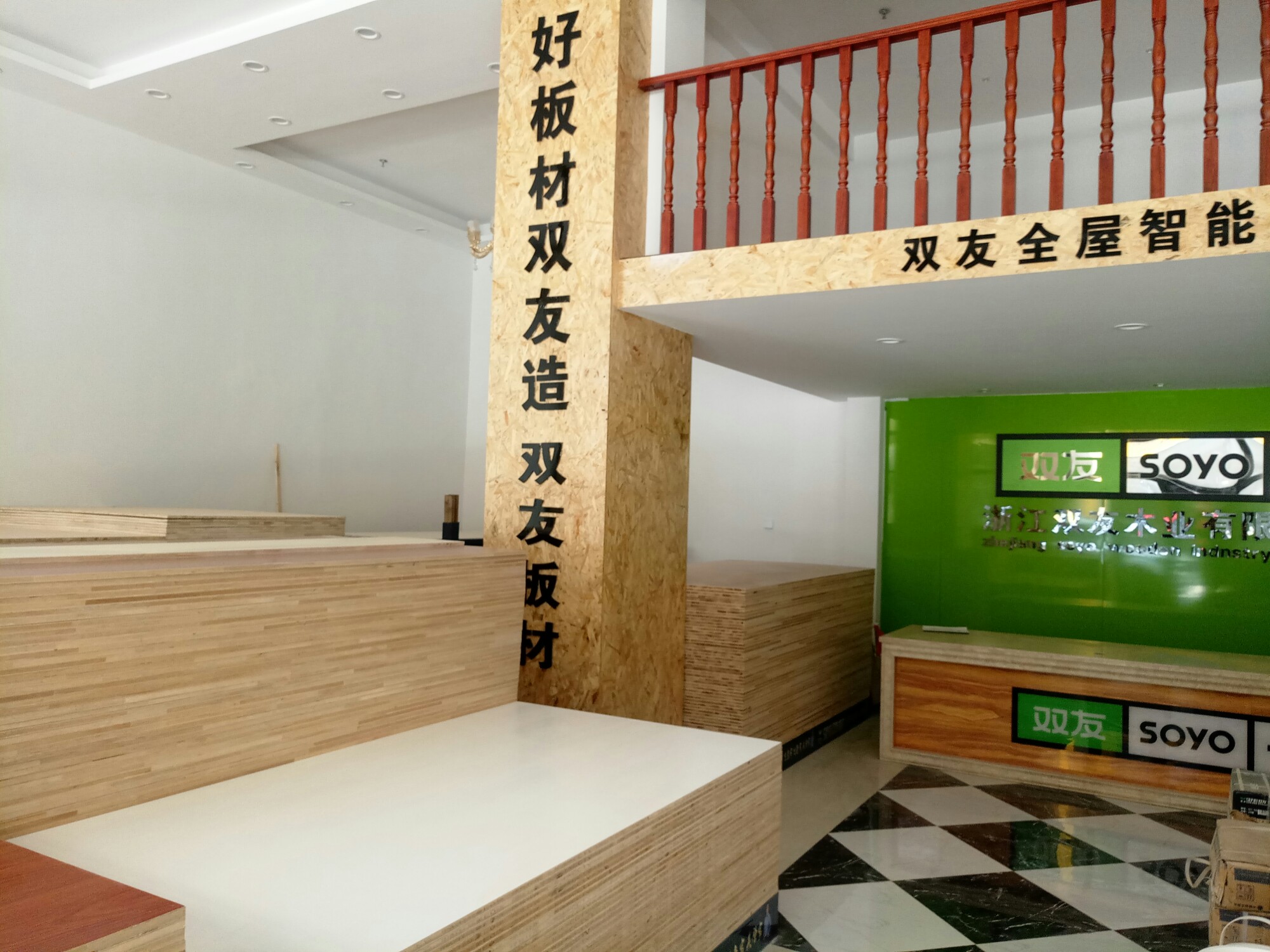 双友板材开业邀请函