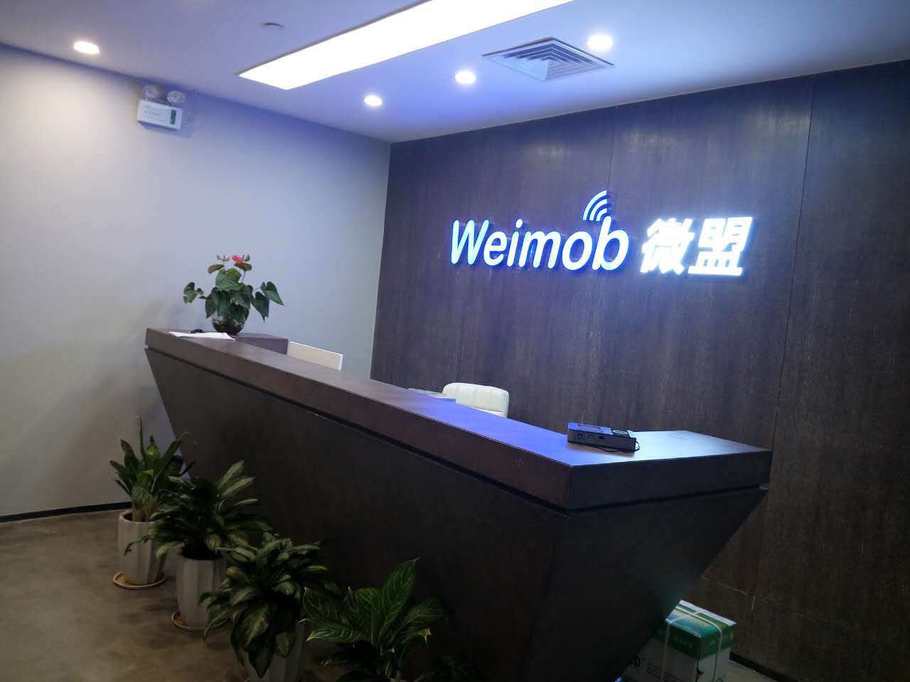 深圳微盟要的就是你!