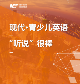 現代教育，全球立體式青少兒英語培訓權威品牌!