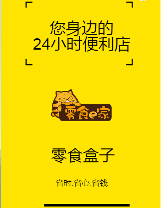 零食e家—零食盒子