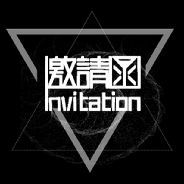動態邀請函