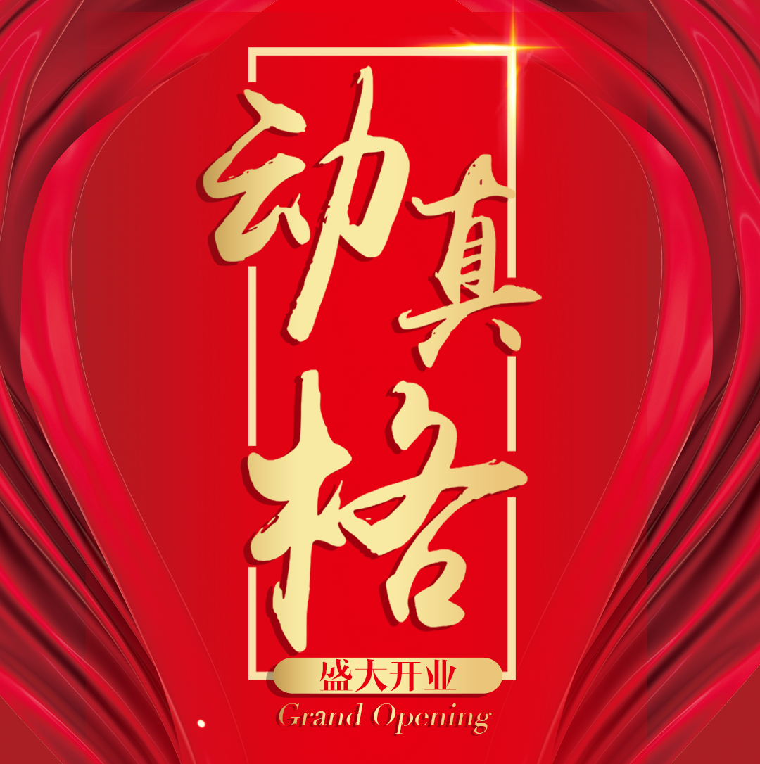 長(zhǎng)春六桂福珠寶盛大試營(yíng)業(yè)！