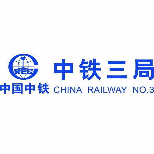 中铁三局员工工装展示