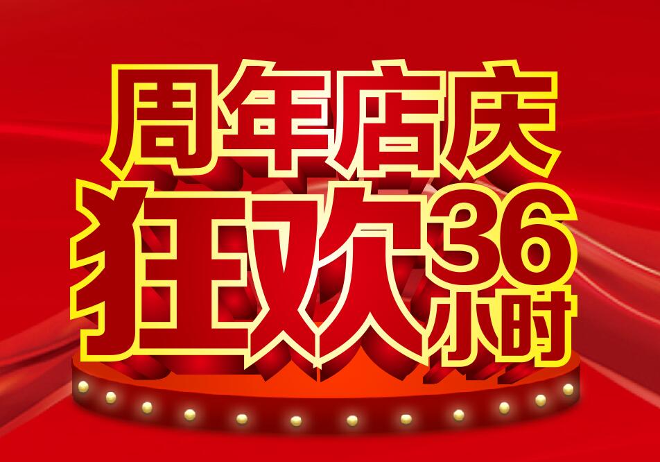 周龙福珠宝狂欢36小时