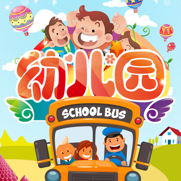幼兒園介紹、幼兒園招生