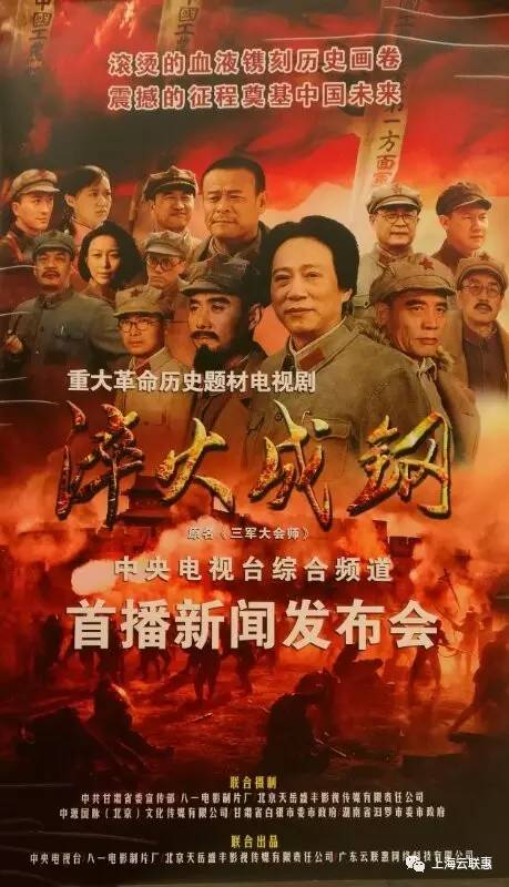 《淬火成钢》双12亮相央一黄金档,云联惠发布会现场直击!