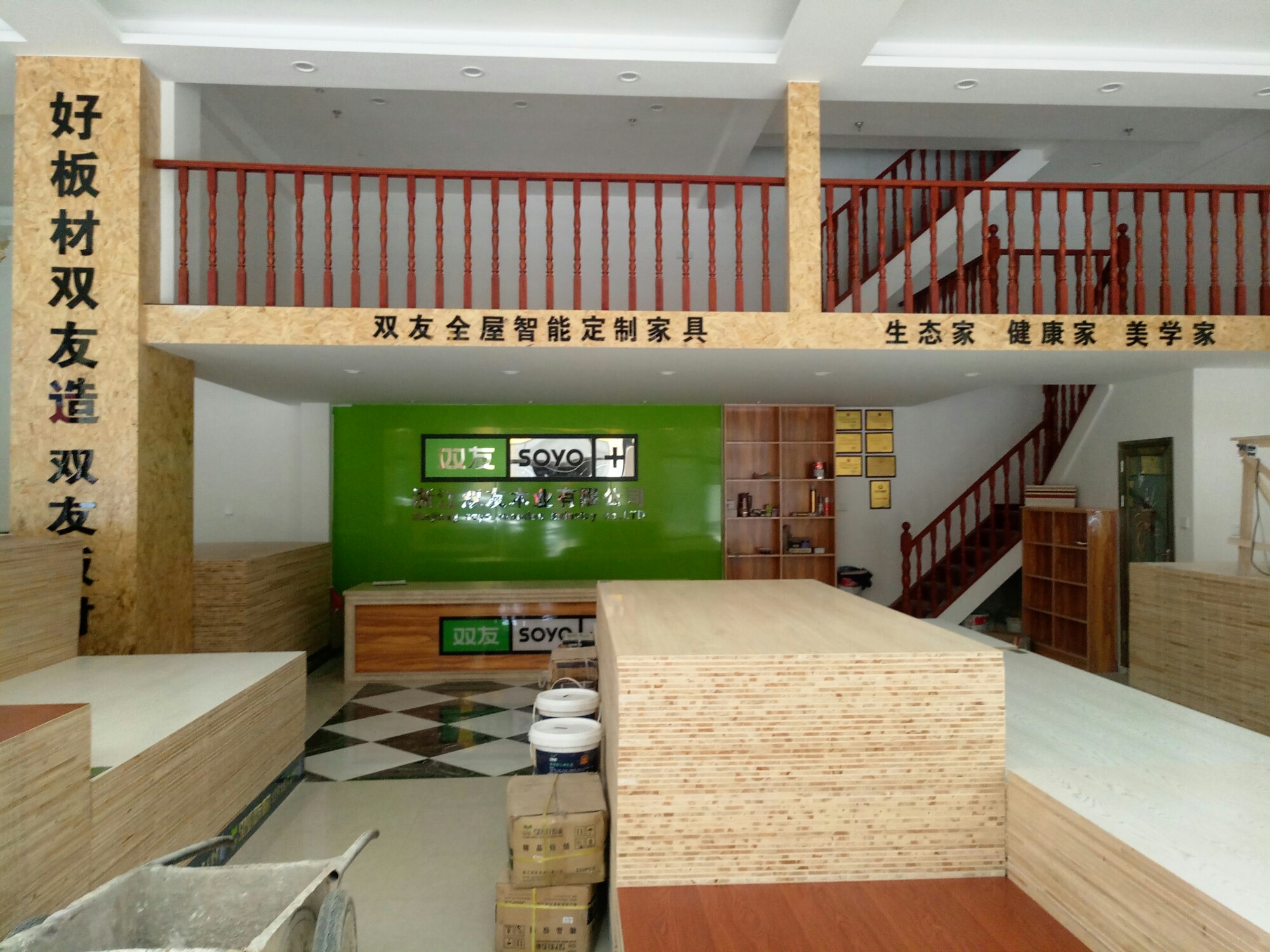 双友板材开业邀请函