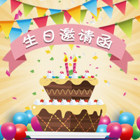 兒童生日邀請(qǐng)函-模板