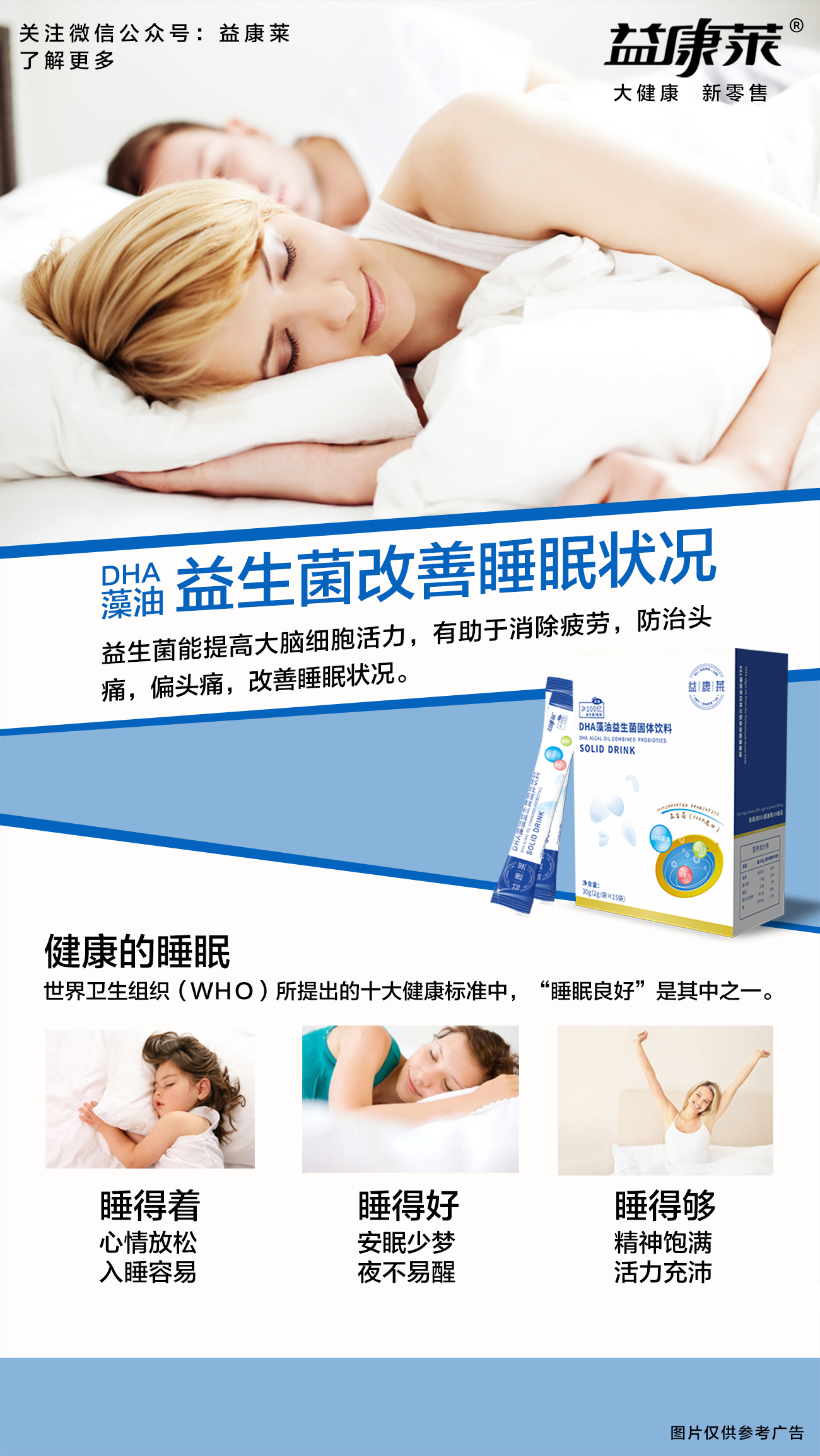 DHA藻油益生菌